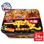  яркая звезда один flat Chan ночь магазин. . соба большая порция 175g×12 штук ×2 кейс продажа день :2024 год 7 месяц 1 день 