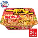 明星 一平ちゃん夜店の焼そば 醤油バター明太子味 127g×12個入×2ケース リニューアル発売日:2025年2月3日