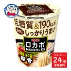 明星 ロカボNOODLES 濃厚コク旨豚骨 56