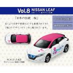  Tomica ...! японский традиция коллекция Vol.8 NISSAN LEAF< Sakura >