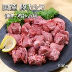 肉 豚肉 焼きとん やきとん かしら 豚カシラ 500g ふくしまプライド。体感キャンペーン（お肉）