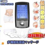 低周波治療器 効果 マッサージ器 美顔器 マッサージ機 16種類モード 20階段調整 痛み緩和治療デバイス 疲労回復 神経痛 筋肉痛 痛みの緩解 敬老の日