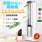タワーファン dcモーター 扇風機 空気清浄機 冷風 風量調節 羽なし 首振り サーキュレーター 小型 空気循環 静音 リモコン タイマー付き 上下 PSE認証 2024