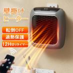セラミックヒーター セラミックファンヒーター 温風ヒーター 速暖 小型 省エネ 壁掛け 家庭用 電気ファンヒーター 暖風機 オフィス 寝室 浴室適用 リモコン付き