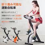 フィットネスバイク 静音 エアロ トレーニング バイク ダイエット 最大120kg 宅トレ 折りたたみ 負荷8段階 ダイエット器具 健康器具 有酸素運動 2024最新型