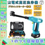 高圧洗浄機 充電式 コードレス ブラシレスモーター搭載 マキタ バッテリー併用 家庭用 洗車機 強力噴射 6種類ノズル 軽量 愛車 庭 窓 外壁などを清浄 本体のみ