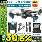 ドローン カメラ付き 初心者 GPS 免許不要 4K HD 高画質 オプティカルフロー 折り畳み式 スマホ操作 遠隔 航空撮影4軸航空機 収納ケース付き おすすめ S167