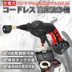 即納 高圧洗浄機 充電式 コードレス 小型 専用ケース 工具 日曜大工 DIY バケツ 高圧洗車機 洗車 掃除用品 タンクレス 洗車 掃除 家庭用 おすすめ 高圧 洗浄機