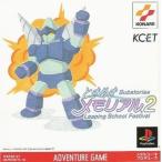 ときめきメモリアル2Substories Vol.2 Leaping School Festival　中古