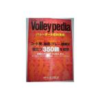 バレーボール百科事典バレーペディア 中古
