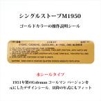  одиночный плита переводная картинка M1950 функционирование информация Coleman 1951 год дизайн Gold вода наклейка D562