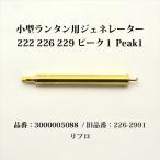  Coleman 222 226 229pi-k1 генератор li Pro 3000005088 226-2991 G226R