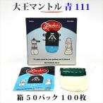 大王マントル 青 111 箱 50パック