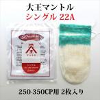  великий калильная сетка одиночный 22A 2 листов ввод 250-350CP для MD22AP