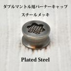  Coleman двойной калильная сетка горелка колпак экран NOS новый старый товар steel металлизированный P005