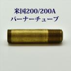  Coleman 200A горелка камера американский модель для P060
