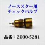  стоимость доставки 250 иен Coleman North Star 2000 фонарь проверка клапан(лампа) 2000-5281 P094