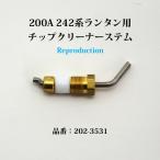  Coleman 200A 242 520 M1941 chip очиститель вынос руля li Pro P112