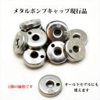  Coleman metal насос колпак насос плунжер - действующий товар P171