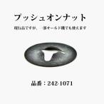  Coleman кнопка on гайка 242-1071 2421071 P199