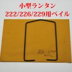  Coleman 222be il руль pi-k1 222 226 229 226-4211 NOS новый старый товар P271