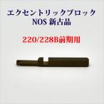  Coleman ecse n Trick блок 220 228B более раннего периода NOS новый старый товар P391