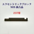  Coleman ecse n Trick блок 237 NOS новый старый товар P399