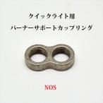 コールマン クイックライト バーナーサポートカップリング NOS 新古品 P410