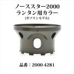  Coleman North Star 2000 фонарь цвет 2000-4281 P911