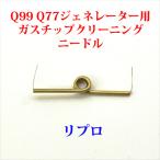  Coleman газ chip чистка игла Quick свет для Q99 Q77(Q chip )li Pro Q007