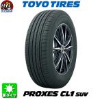 送料無料 225/65R17 102H TOYO TIRES トーヨータイヤ PROXES CL1 SUV プロクセス CL1 SUV 国産 新品 1本 サマータイヤ 低燃費