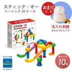 ショッピング巾着 ＼ おまけ付き お名前刺繍 マルチ巾着 ／ ボーネルンド スティック・オー ベーシック 30 ピース マグネットブロック 知育玩具 1歳 誕生日ジムワールド Bornelund