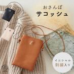 サコッシュ ショルダーバッグ リンクコーデ 親子 保育園 幼稚園 お迎え お散歩 レディース メンズ スマホ イニシャル 刺繍 ベビーリュック お揃い emoka