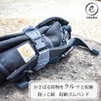 エルゴ ergo 抱っこひも 収納ゴムバンド オムニ 360 アダプト 収納ベルト 収納ゴムベルト 使い方色々 emoka 出産祝い 送料無料