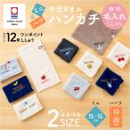  Mini handkerchie half handkerchie child now . towel 15cm name inserting free made in Japan embroidery man girl Kids baby child care . kindergarten elementary school go in . go in . car 10×20cm