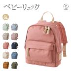 【新色追加】 ベビーリュック 一升餅 リュック 女の子 男の子 一升米 一升パン 1才 誕生日 お祝い 保育園 幼稚園 入園 通園 お出かけ 公園 6L emoka