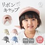 女の子 帽子 キッズ リボンキャップ UVカット 熱中症 レディース キャップ バックリボンキャップ 後ろリボン 無地 オシャレ かわいい 小学生 暑さ対策 emoka