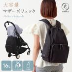 マザーズリュック 大容量 撥水 ママ バッグ マザーズバッグ 保冷ポケット 哺乳瓶 背面ポケット 多機能 コンパクト ベビーカー 高級感 16L emoka