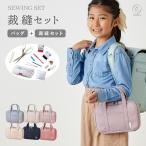 裁縫セット 裁縫道具セット ソーイ