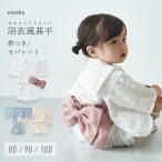 浴衣風甚平 甚平 女の子 子供 セパレート 浴衣 女の子 男の子 80 90 100 ベビー キッズ チェック シンプル おしゃれ 上品帯 ゴム 型崩れ防止 かぼちゃパンツ