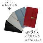 リッタグリッタ 母子手帳クラッチ 育児アイテム ギフト