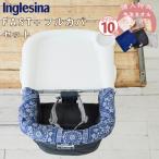 イングリッシーナ ファスト ビブドレス セット ポイント10倍 購入特典 ハンカチ トレー付き 日本正規品 送料無料