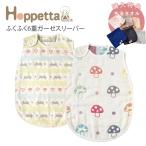 ホッペッタ Hoppetta スリーパー 6重ガーゼ 購入特典 今治タオル ハンカチ付 シャンピニオン ラパンラパン ベビーサイズ フィセル メール便 送料無料