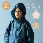 ショッピングレインコート キッズ 10mois tuperatupera レインコート カッパ 雨具 キッズ 子供 小学校 通園 通学 100 - 110cm 110 - 120cm おしゃれ レインコート 送料無料 ラッピング ギフト