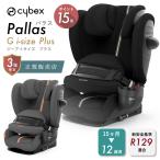 正規品 サイベックス パラス G i-Size cybex チャイルドシート ジュニアシート ISOFIX 15ヶ月 12歳頃 メッシュ ムーンブラックプラス ラバグレープラス