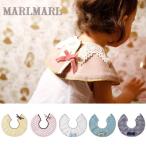 マールマール スタイ 出産祝い MARLMARL よだれかけ ビブ dolce 女の子 男の子 ギフト フォーマル つけ襟 まあるい形 送料無料