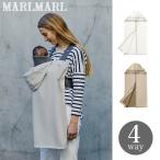 マールマール ベビーカバー ルーチェ MARLMARL baby cover luce 虫よけ 抱っこ紐ケープ 授乳 ベビーカー カバー ブランケット 4way 男の子 女の子 出産祝い