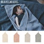 ショッピングブランケット マールマール おくるみ フードタオル オーガニック 男の子 女の子 出産祝い MARLMARL hooded towel フード付きタオル ブランケット ギフト 送料無料