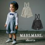 マールマール ショーツ MARLMARL パンツ ボトムス サスペンダー付き 2way ベビー服 女の子 男の子 出産祝い beige grey chacoal 送料無料