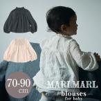 ショッピング出産祝い マールマール ブラウス MARLMARL blouses シャーリング 70-90cm トップス チュニック 長さ調整可能 出産祝い ベビー 女の子 2021 秋 冬 ラッピング無料 送料無料